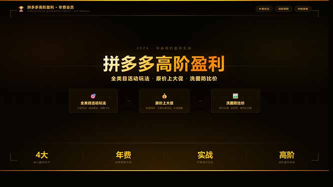 拼多多高阶盈利年费会员(更新3月31-悦享网