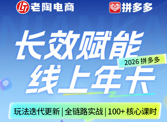 拼多多线上SVIP线上年卡，从认知到基础、从推广到活动、从活动到玩法，全链路实战(26年4月15日更新)-悦享网