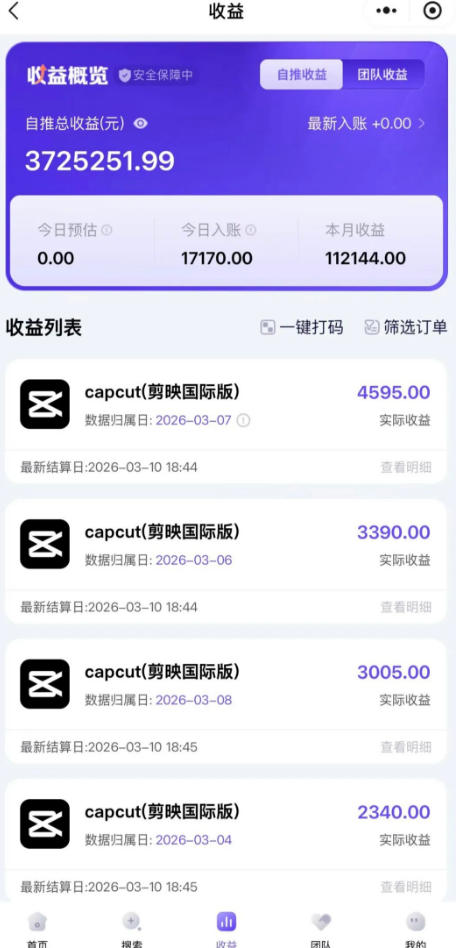 海外TikTok剪映cupcut拉新，市场广阔，潜力巨大，月入1w+，适合TK创作者的新机会-悦享网