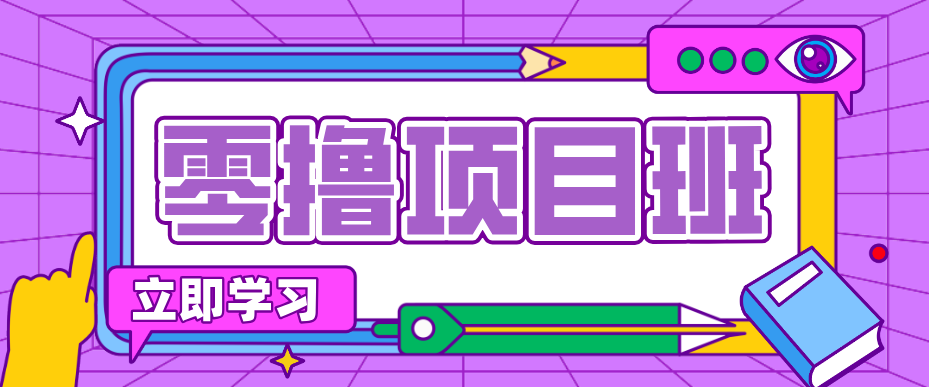 简单粗暴月入20万？揭秘教辅项目详细操作流程：普通人翻身的“神级赛道”！-悦享网