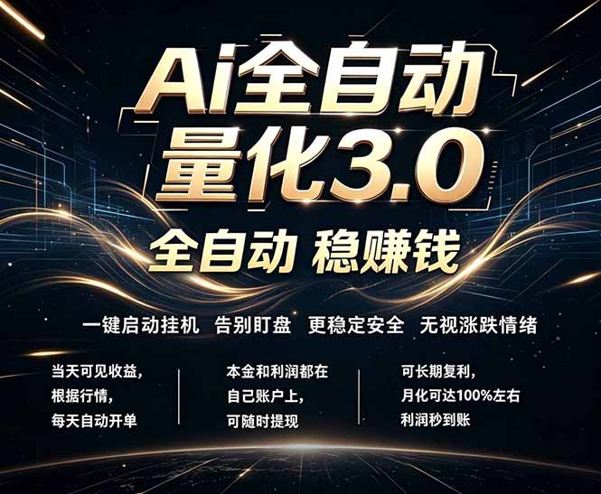 EA黄金量化，全天无人值守，24小时不停干，小白轻松操作，日入1000+-悦享网