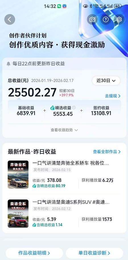 抖音某大佬汽车科普解说教学，流量嘎嘎猛，撸创作伙伴计划精选独家收益，日入5张+(更新0316)-悦享网