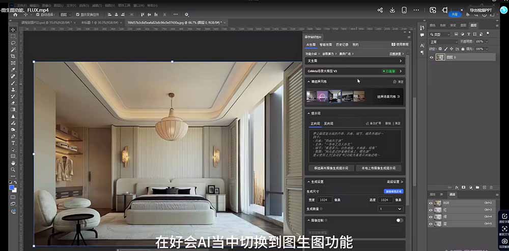 AI效果图类全面教学：文生图+图生图+FLUX，快速生成家具摄影棚级产品图-悦享网