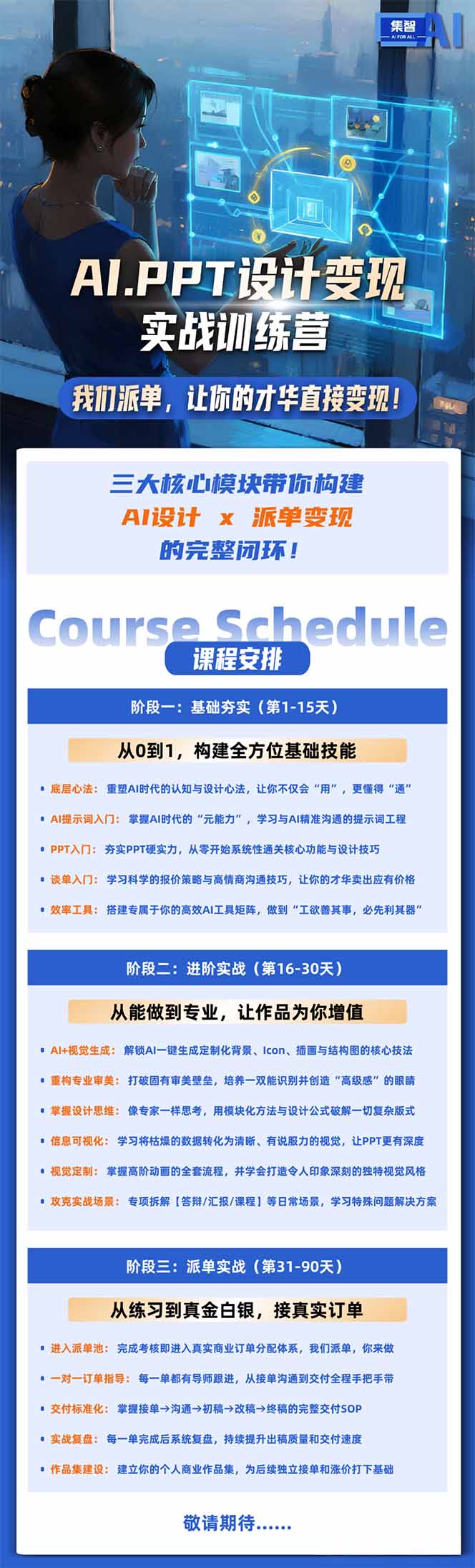 AI·PPT设计变现实战训练营，从0到1学AI设计+派单变现，学完直接接真实订单赚钱-悦享网