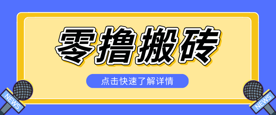 利用豆包去水印下载工具赚钱玩法，零成本零门槛多种收益月入5000+-悦享网