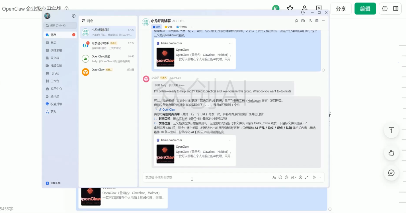 OpenClaw企业级应用实战-悦享网