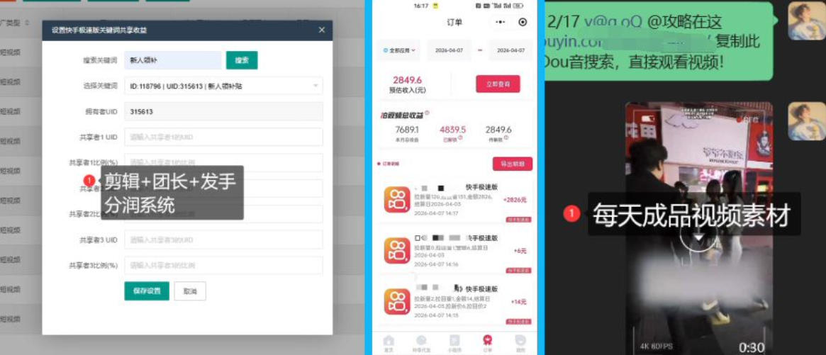 【团长合作】视频矩阵项目_招发手矩阵+剪辑师，共赢项目【揭秘】-悦享网