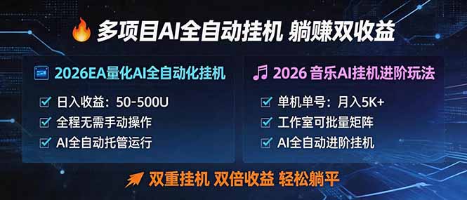 多项目AI自动挂机玩法：双重挂机，双倍收益，轻松躺平-悦享网