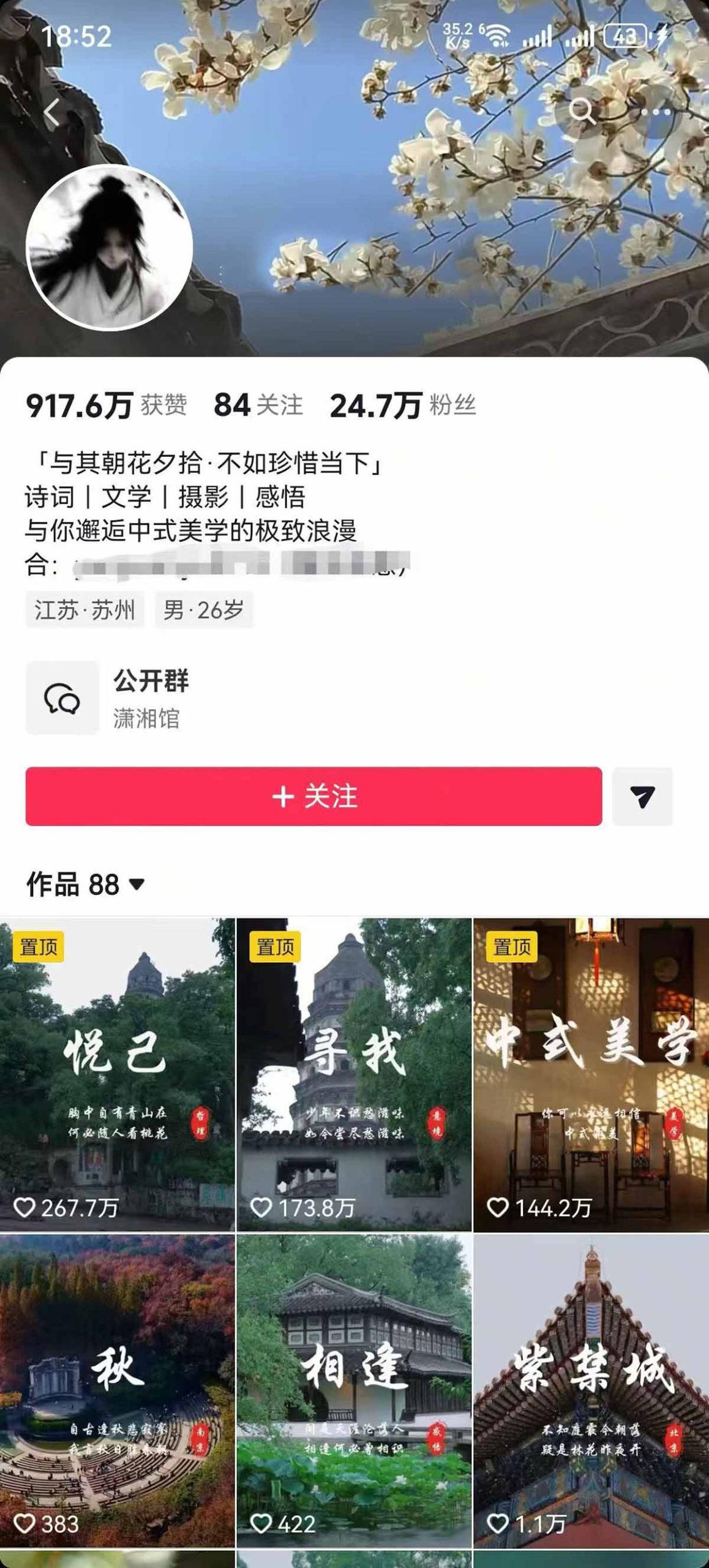 风景类赛道短视频运营教学：诗词文学中式美学，新号养号对标账号定位，DOU+高性价比投放全流程-悦享网