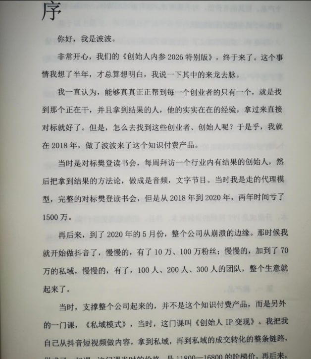 创始人内参2026特别版PDF电子版，六件事讲透，做产品、流量、转化、搭班子、带队伍、上规模-悦享网