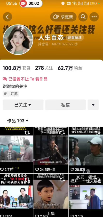 抖音卡日常搬运术，2026年4月最新影视账号爆款涨粉，卖5000的技术-悦享网