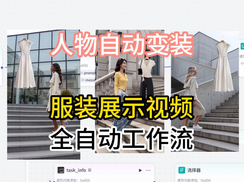 通过Coze工作流制作《商品宣传带货视频》，两分钟制作完成，从0到1演示搭建过程-悦享网