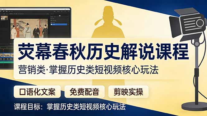 荧幕春秋历史(营销类-悦享网