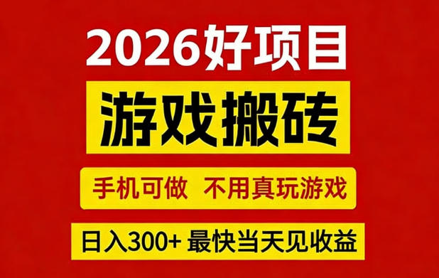 26年好项目：CSGO游戏搬砖，全自动挂G，不需要玩游戏，手机操作日入3张+【揭秘】-悦享网