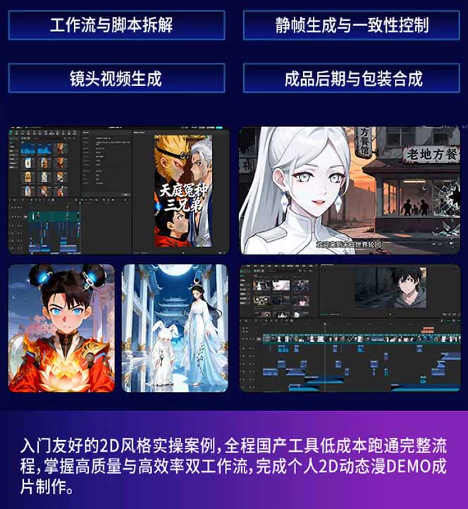 AI漫剧硬核课：巨日禄+豆包+即梦+可灵+Vidu+剪映：一套课玩转国产工具，低成本产出爆款漫剧-悦享网