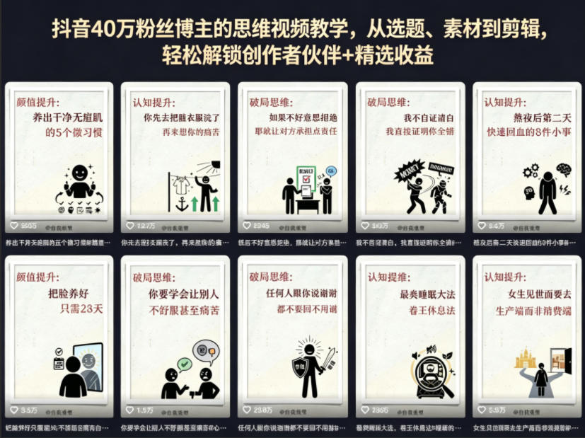抖音40W粉丝博主的思维视频教学，从选题、素材到剪辑，轻松解锁创作者伙伴+精选收益-悦享网