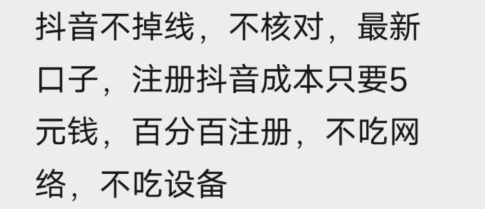 苹果手机抖音无限注册技术，不掉线不核对丨效果自测-悦享网