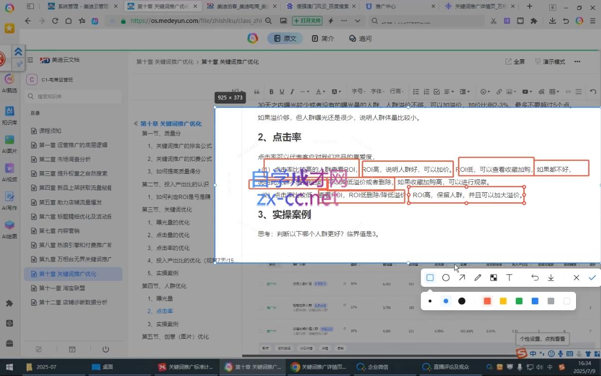 贾真108将电商·电商圈(更新5月)-悦享网