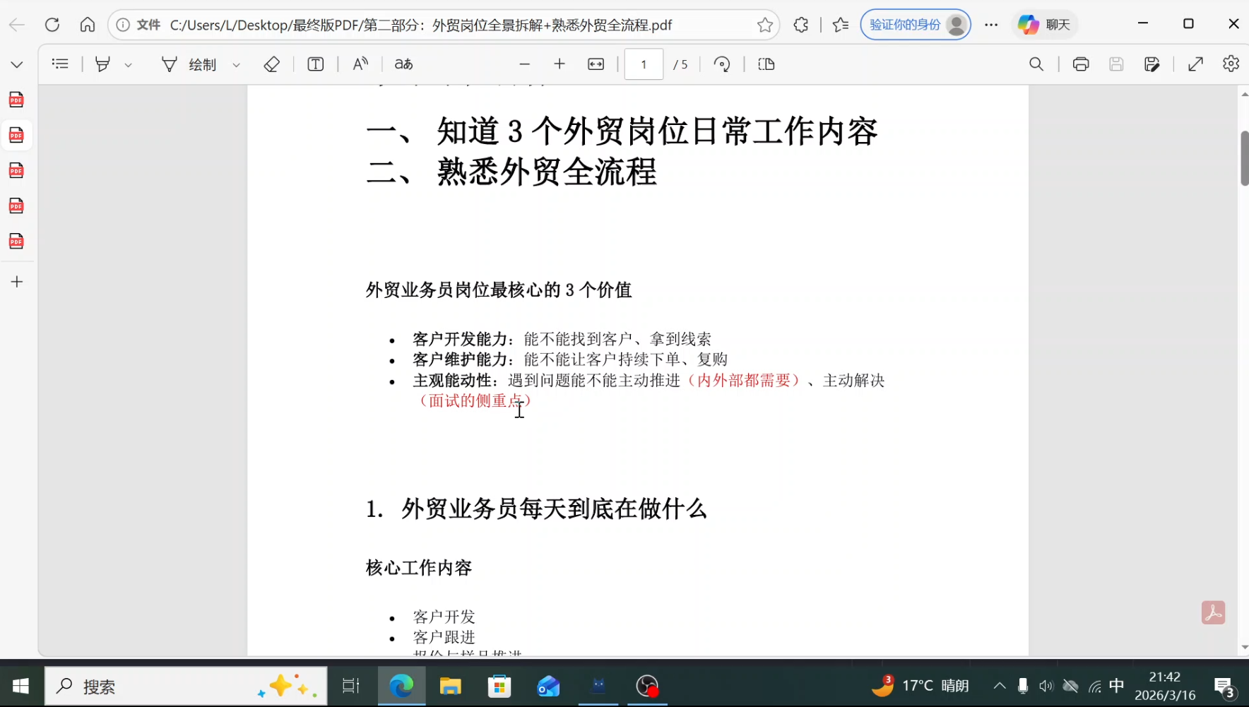 2026外贸入门实战课(小白转行直通版)-悦享网