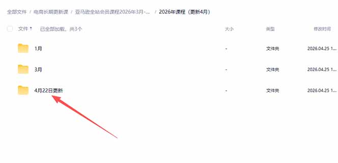 亚马逊 FBA 系统课程(更新26年4月-悦享网