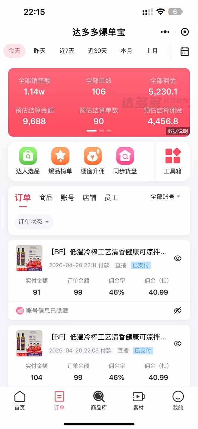 日入四位数！！最新黑科技抖音无人直播带货赚钱天花板，不出镜，不读稿，不投流，不值守，手…-悦享网