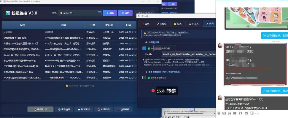 羊毛线报监控机器人【永久VIP版】，返利群，羊毛群主，得物线报，撸货，这里都有-悦享网